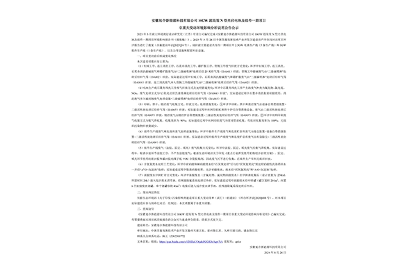 非重大变动环境影响分析说明公告公示