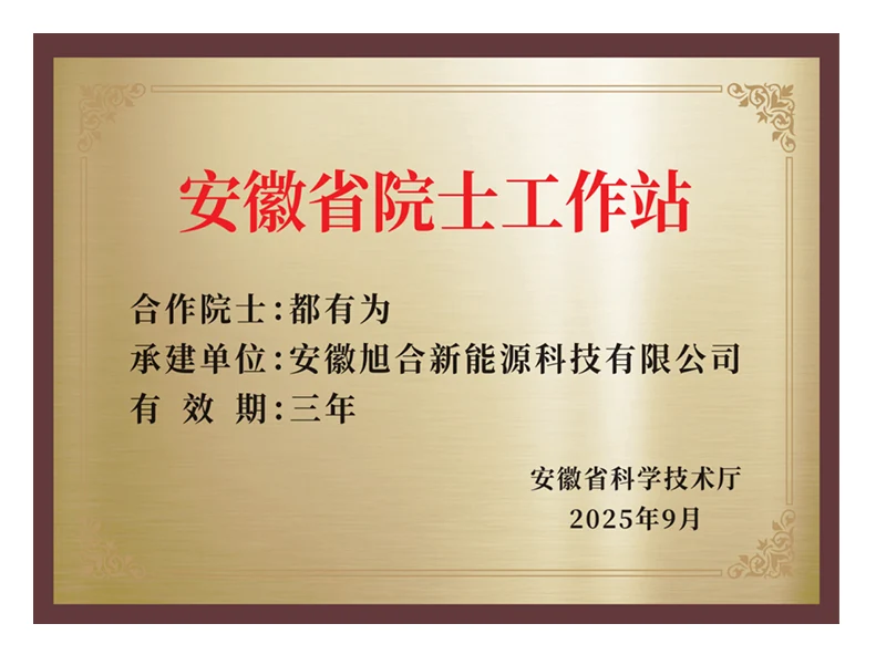 旭合科技院士工作站正式获批,以院士级科研布局引领技术革新
