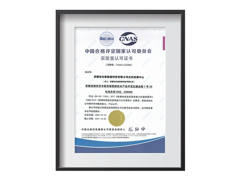 旭合科技组件检测中心获CNAS认可 构建光伏行业高标准检测平台