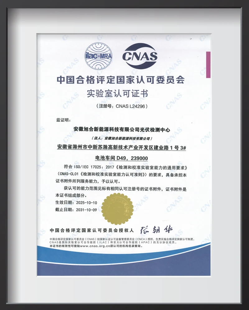旭合科技组件检测中心获CNAS认可 构建光伏行业高标准检测平台